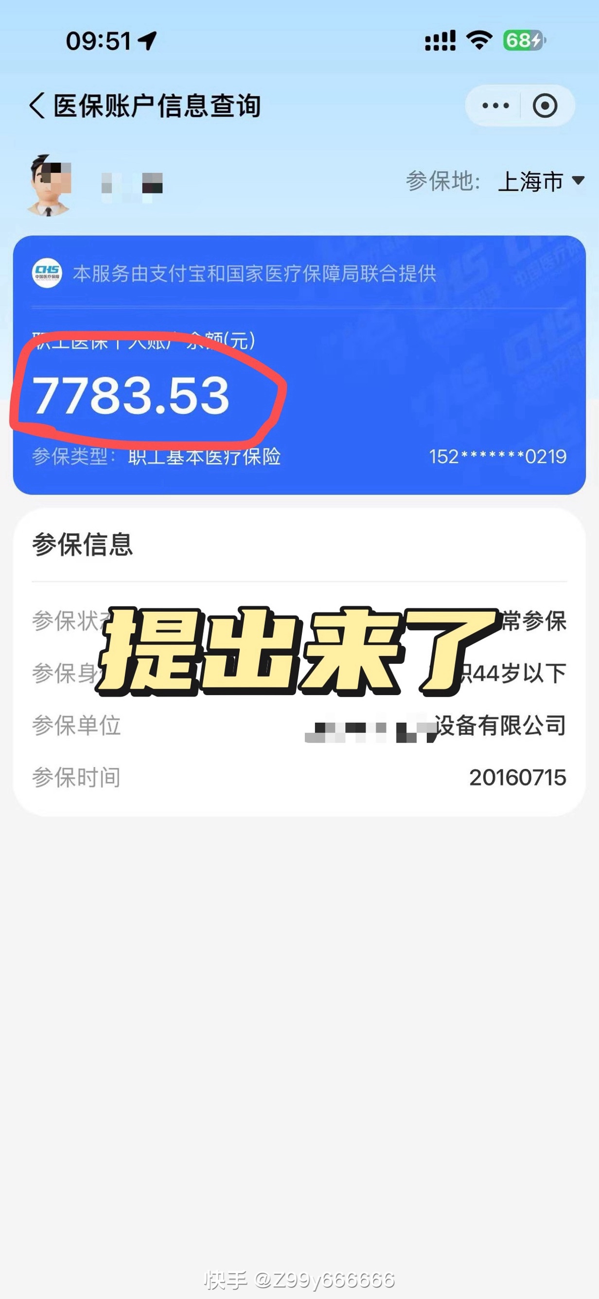 微山最新医保卡的余额能提现吗方法分析(最方便真实的微山医保卡余额能取现么方法)