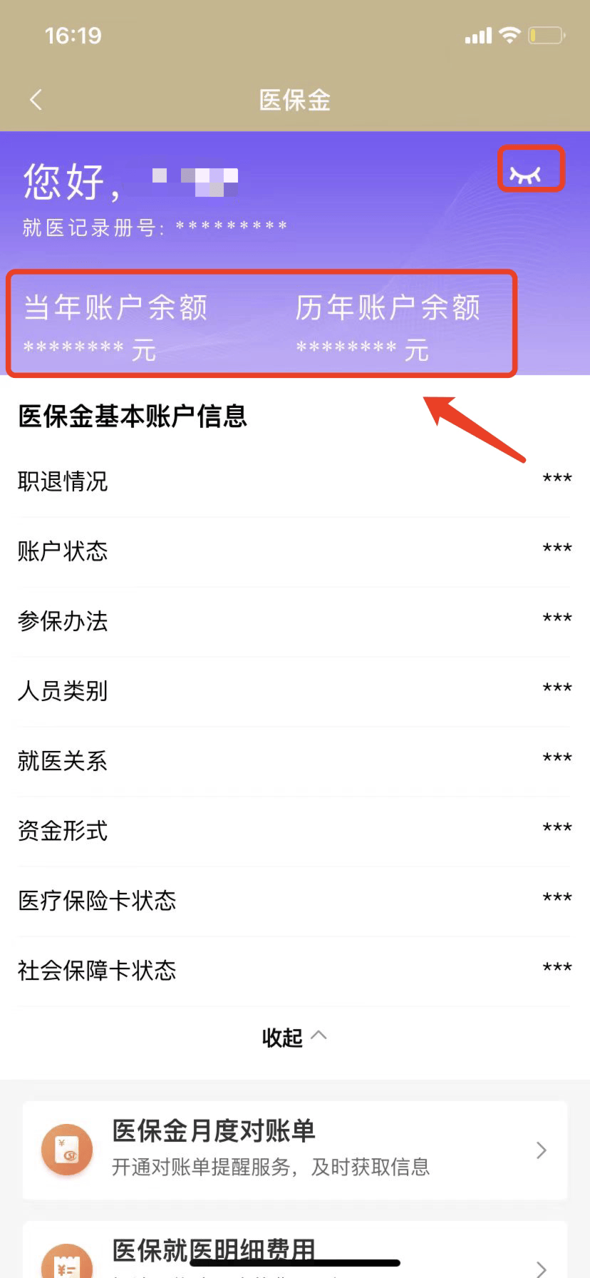 微山最新医保卡的钱怎么微信提取方法分析(最方便真实的微山医保卡怎么在微信提现方法)