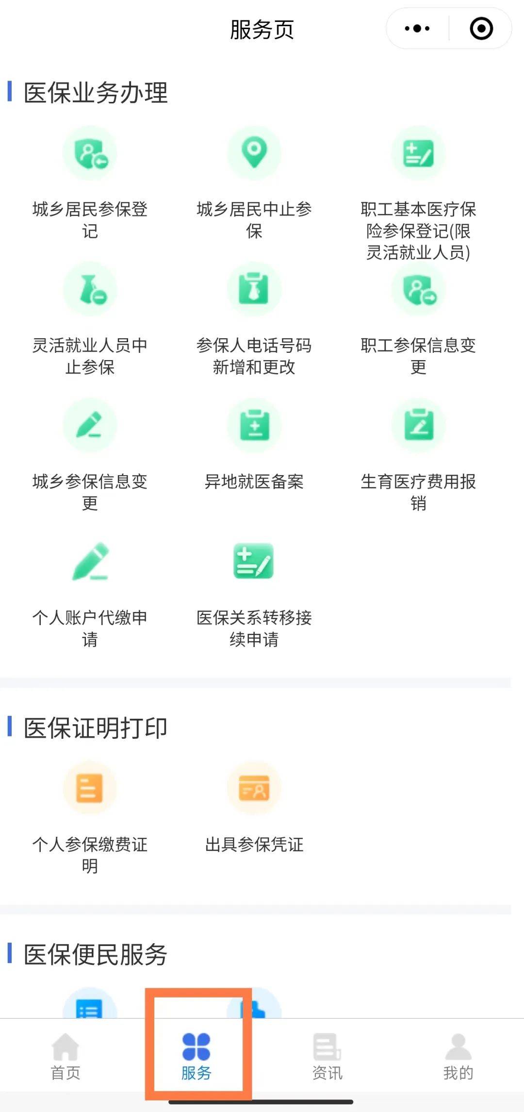 微山最新微信上怎么绑定医保卡支付方法分析(最方便真实的微山微信怎么绑定医保卡支付药费方法)
