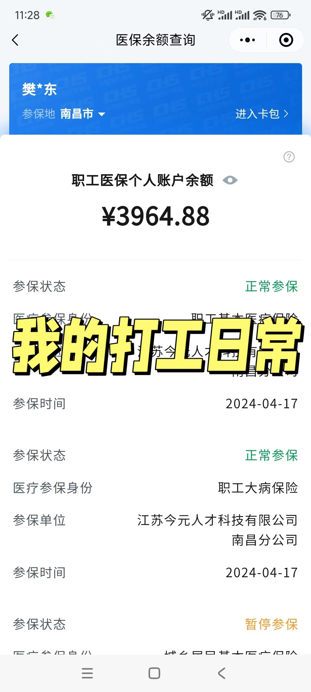 微山最新医保余额网上提取方法分析(最方便真实的微山医保余额网上提取流程方法)