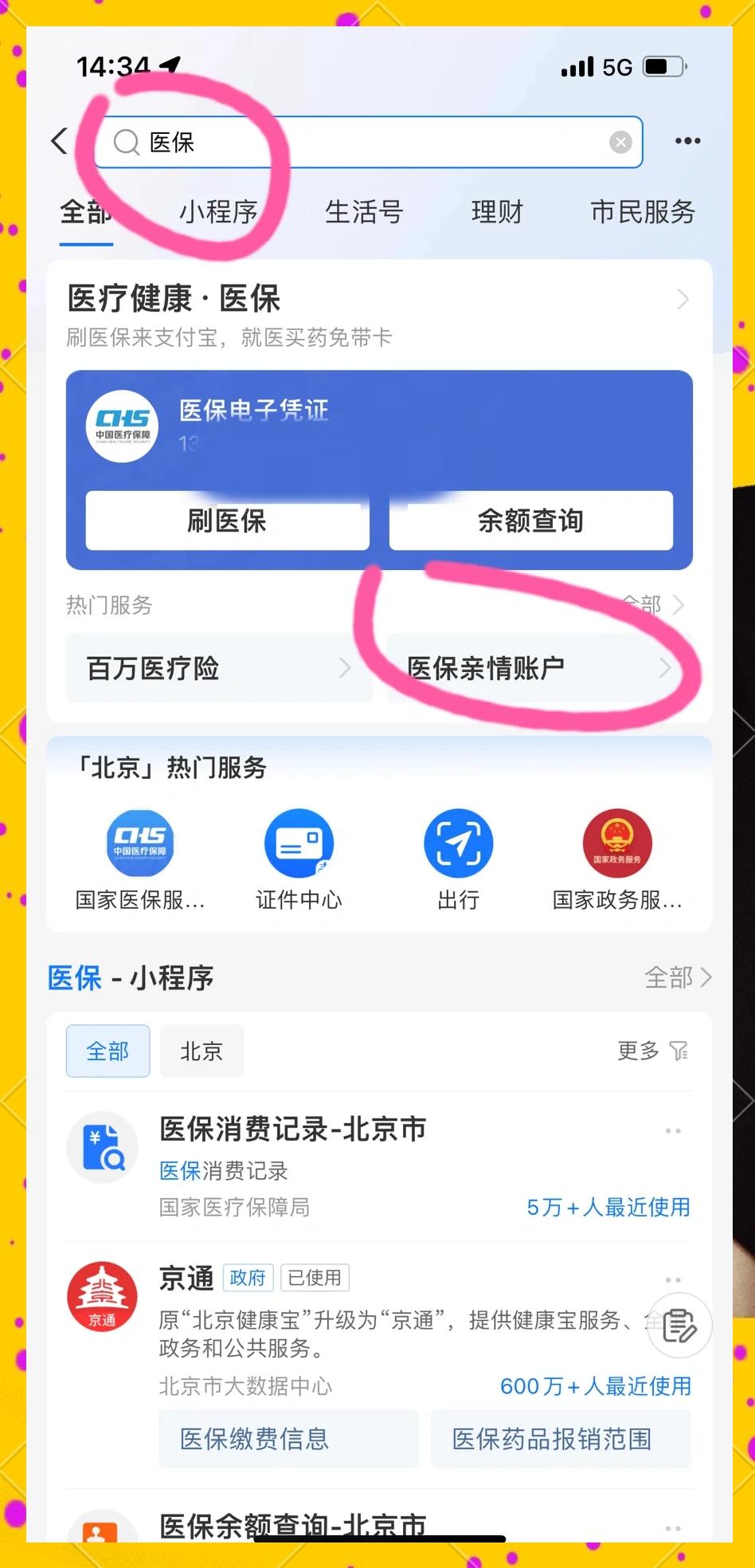 微山最新怎样将医保卡绑在微信上方法分析(最方便真实的微山怎样将医保卡绑在微信上支付方法)
