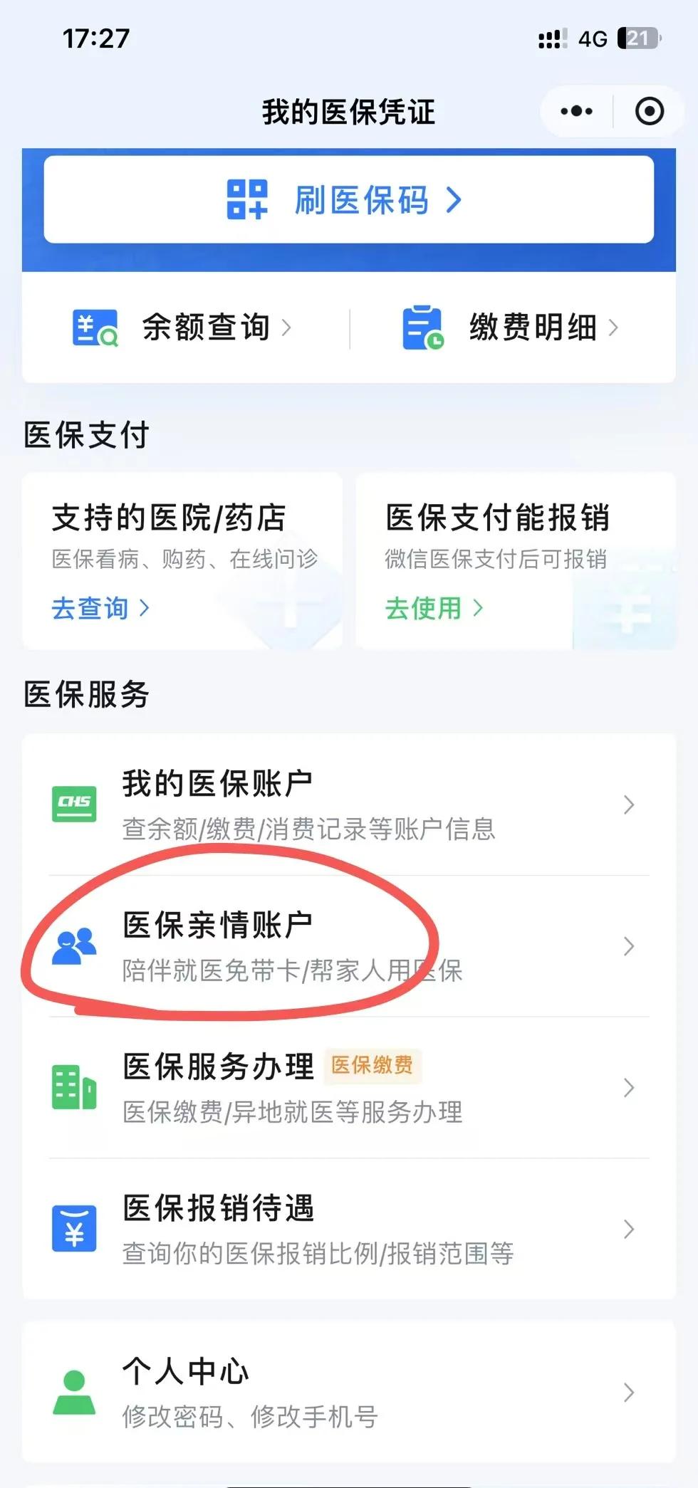 微山最新医保卡绑定微信方法分析(最方便真实的微山医保卡绑定微信支付可以正常消费吗安全吗方法)