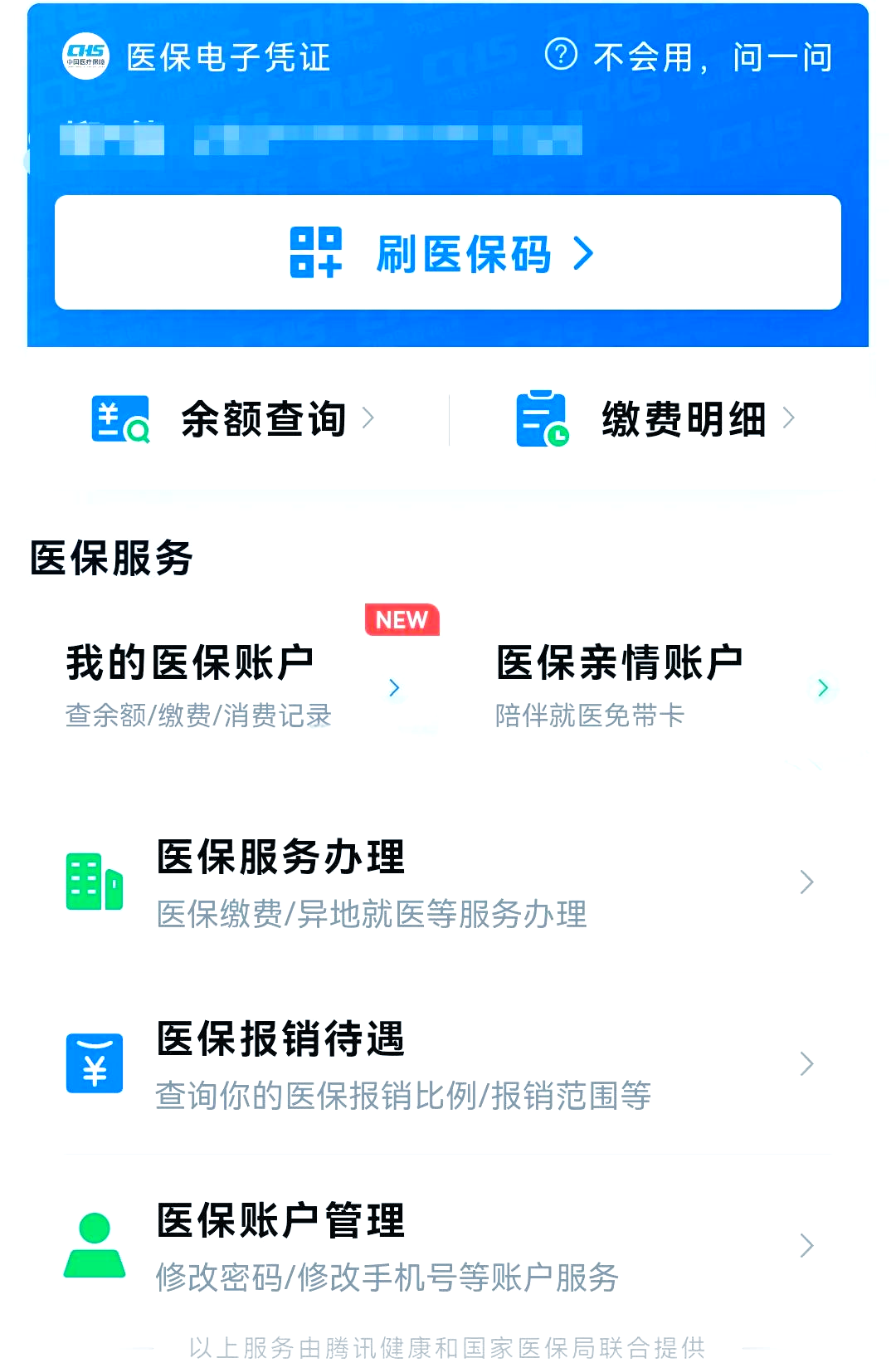 微山最新微信怎么绑定电子医保卡方法分析(最方便真实的微山微信怎么绑定电子医保卡小孩方法)