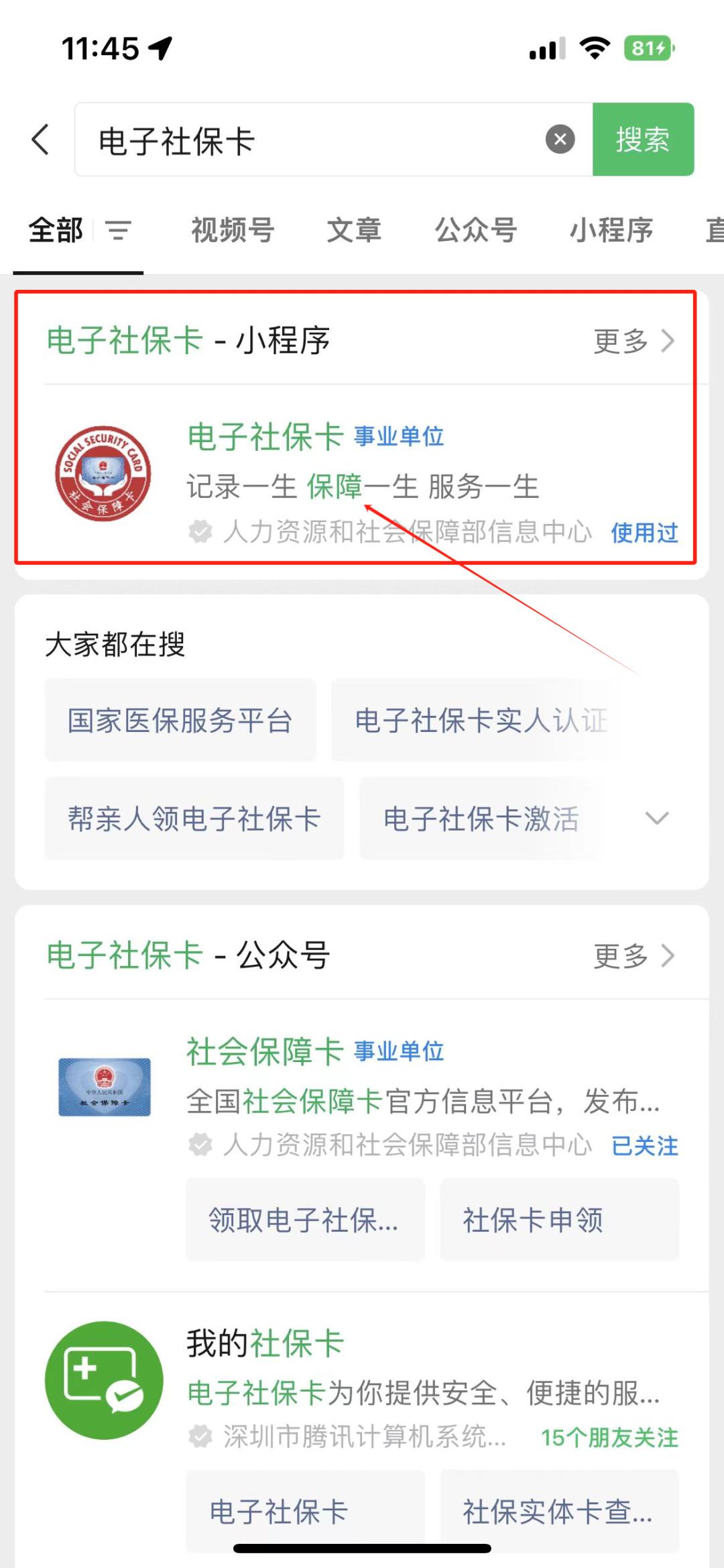 微山最新社保卡的钱能提到微信吗方法分析(最方便真实的微山社保卡的钱能提到微信吗?方法)