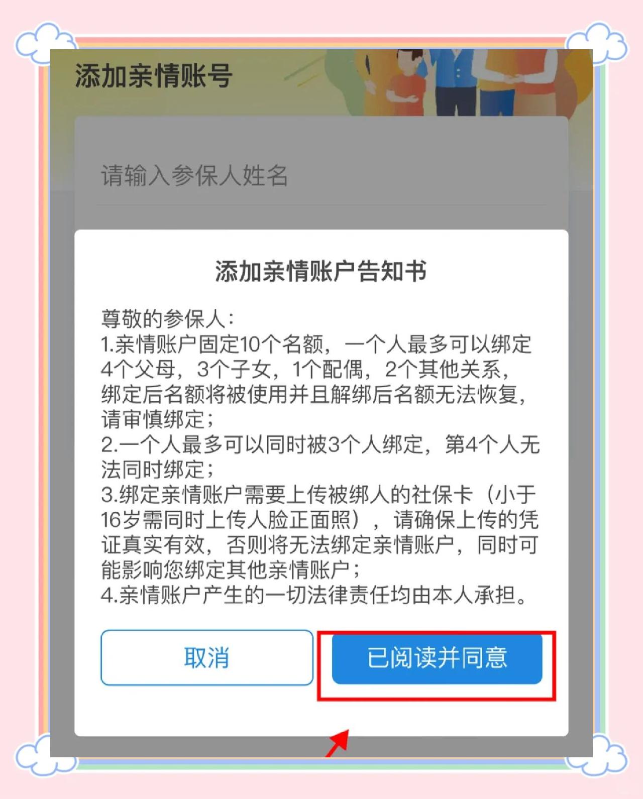 微山最新医保卡如何绑定亲情账户方法分析(最方便真实的微山医保卡绑定亲情账户后怎么使用方法)