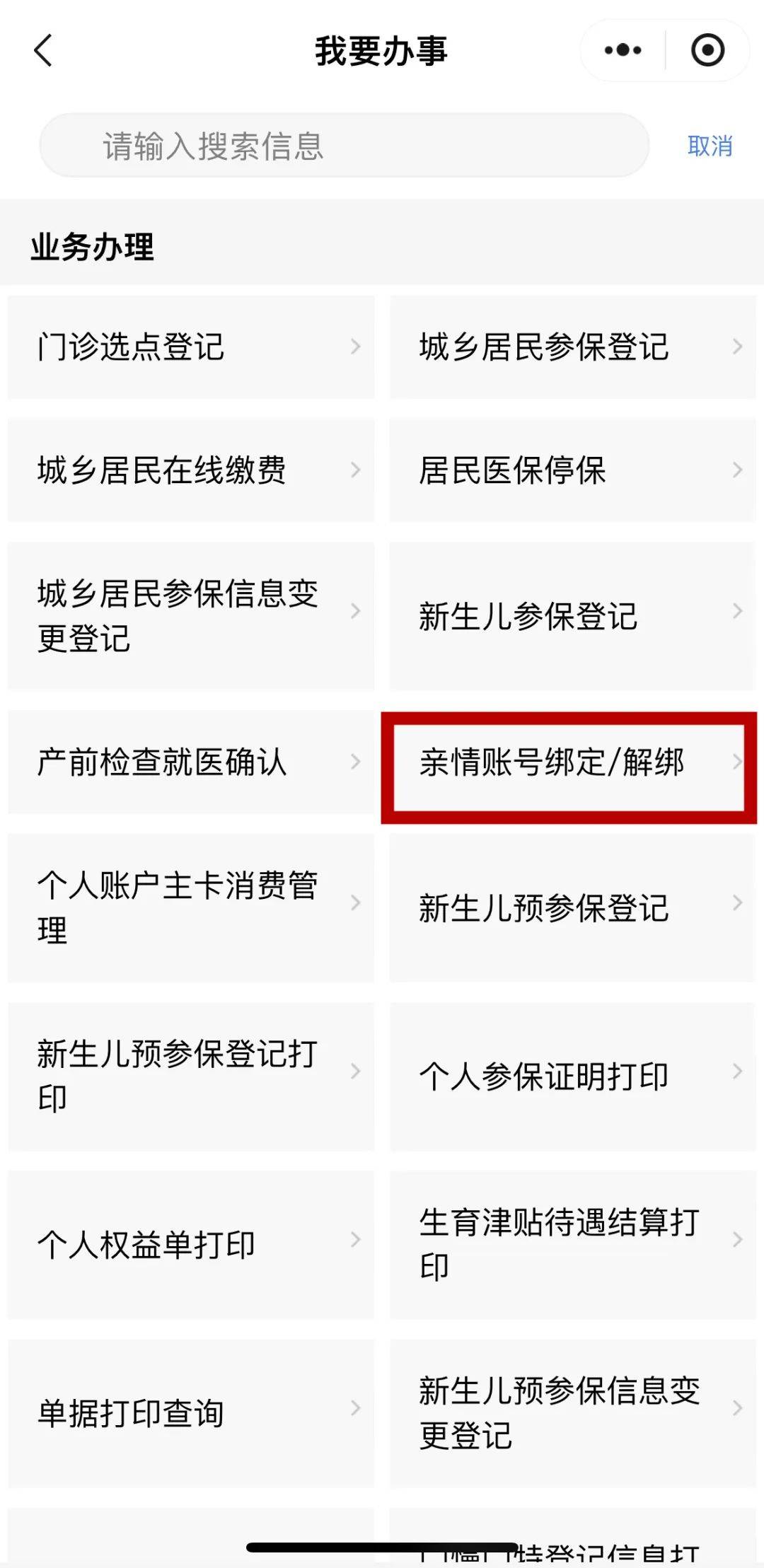 微山最新医保卡能绑定微信吗方法分析(最方便真实的微山医保卡能绑定手机微信吗方法)