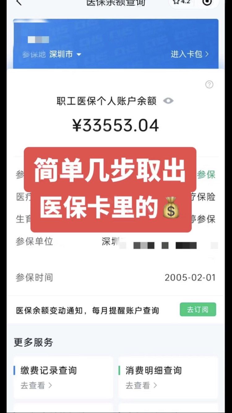 微山最新微信怎么取医保的钱方法分析(最方便真实的微山微信医保小程序提现到账图方法)