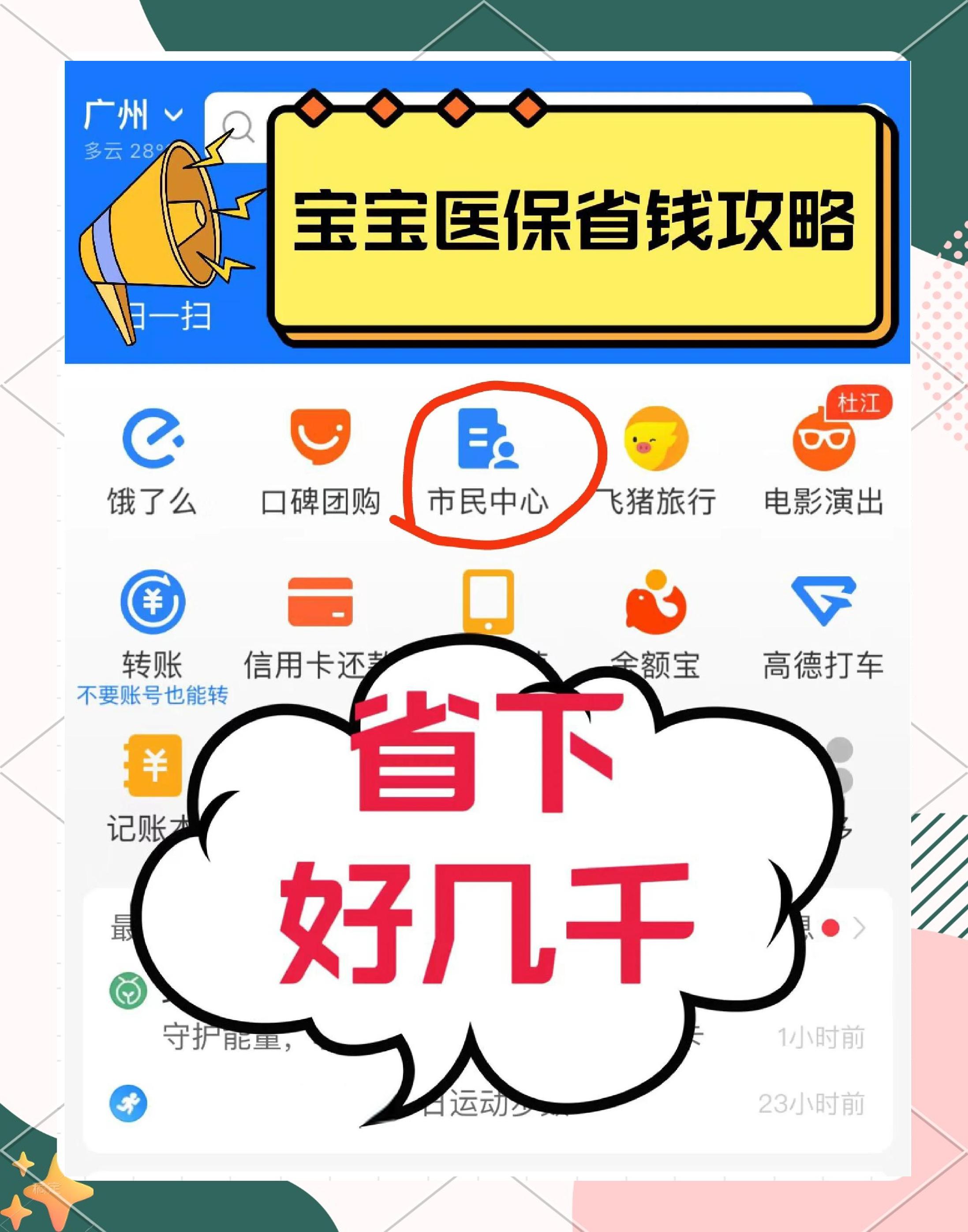 微山最新医保绑定微信能花吗方法分析(最方便真实的微山医保绑定微信怎么支付方法)