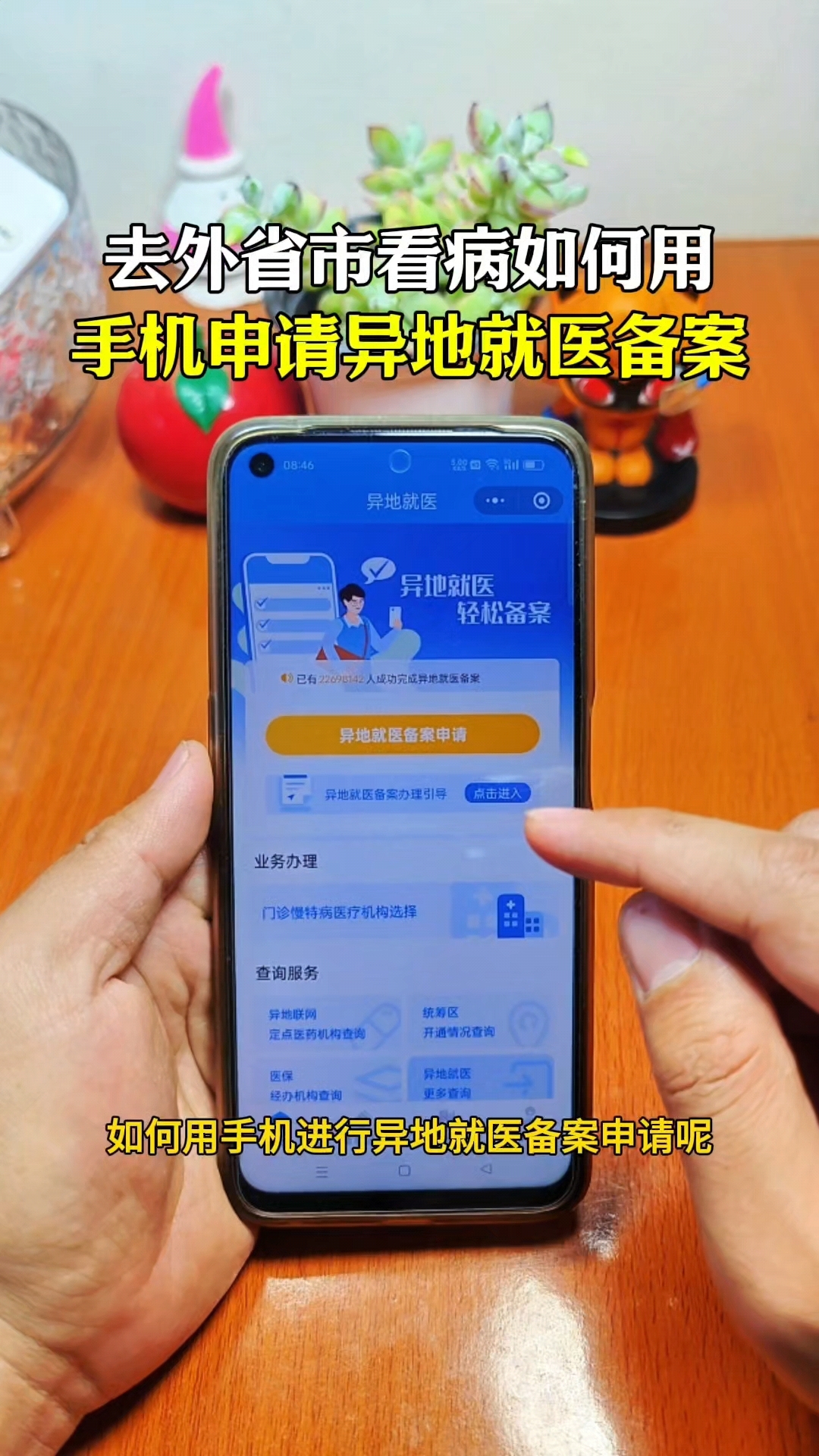 微山最新怎么在手机上取消异地就医备案方法分析(最方便真实的微山取消异地就医备案网上办理方法)