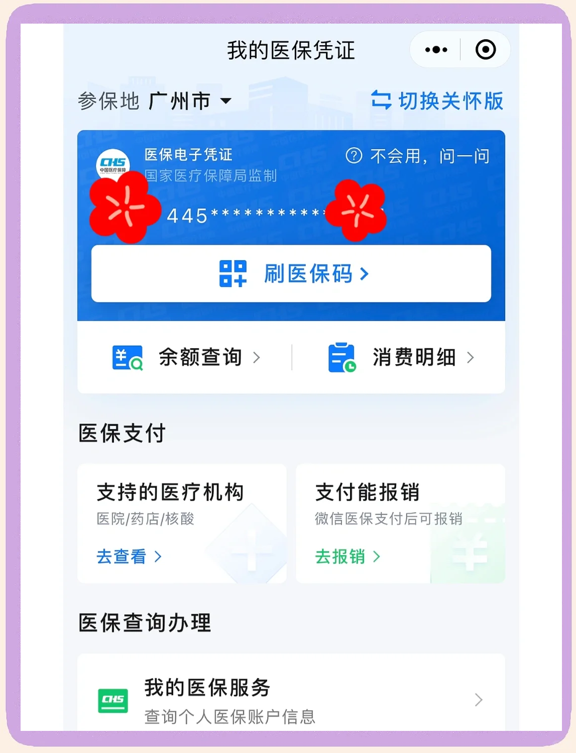 微山最新医保卡怎么绑定微信使用方法分析(最方便真实的微山怎么绑定医保卡到微信方法)