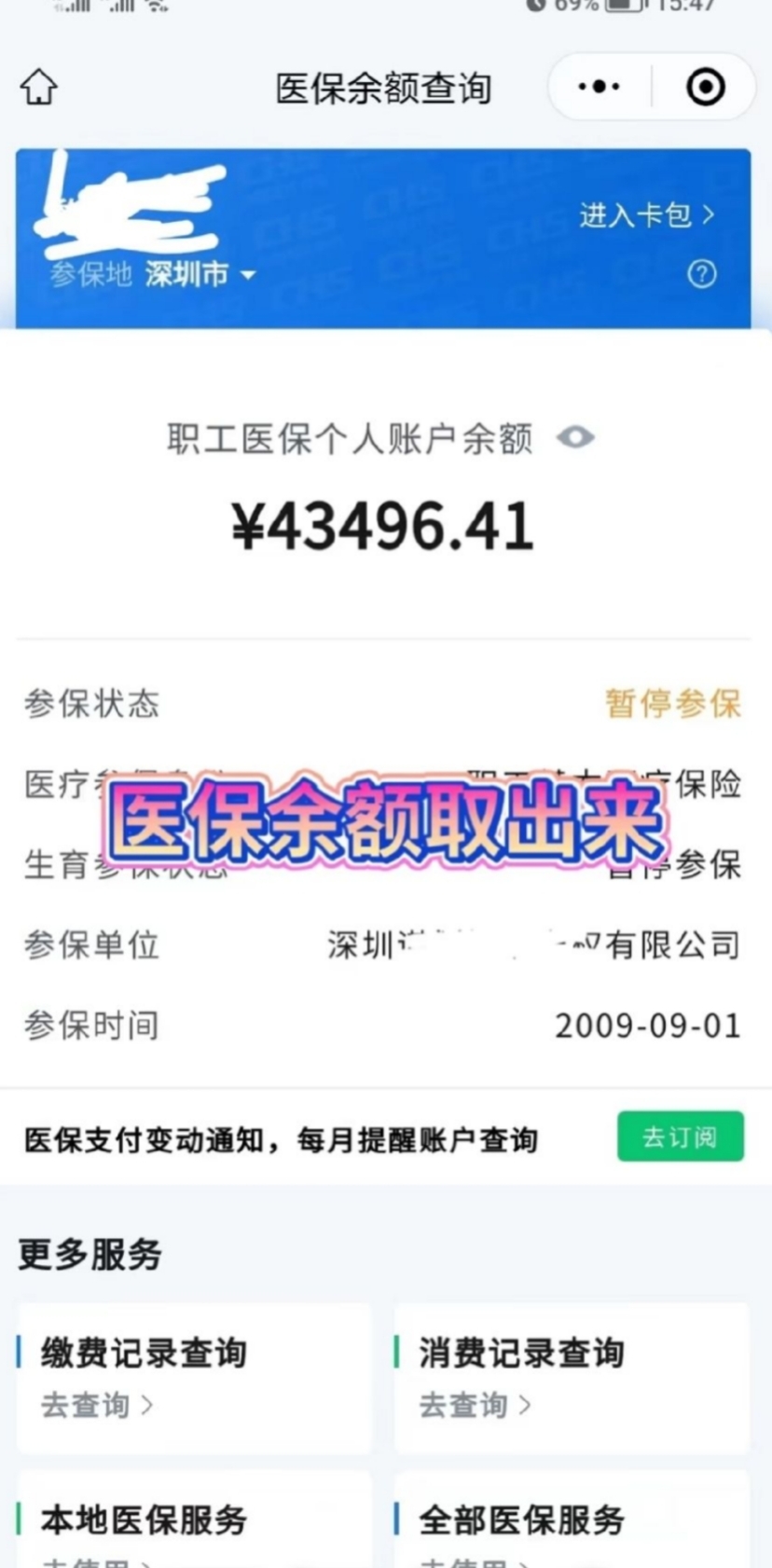 微山最新医保卡网上提取现金方法方法分析(最方便真实的微山医保怎么提取现金方法)