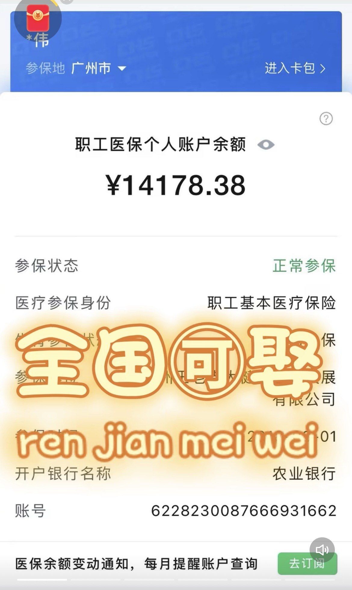 微山最新医保卡有几千块钱怎么取出来方法分析(最方便真实的微山医保卡取钱最简单方法方法)