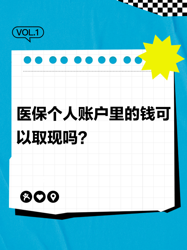 微山最新医保账户怎么取出方法分析(最方便真实的微山怎么取出医保卡余额方法)