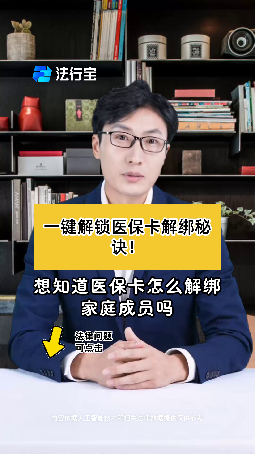 微山最新医保卡怎么解除绑定家人方法分析(最方便真实的微山医保家庭共济怎么解绑方法)